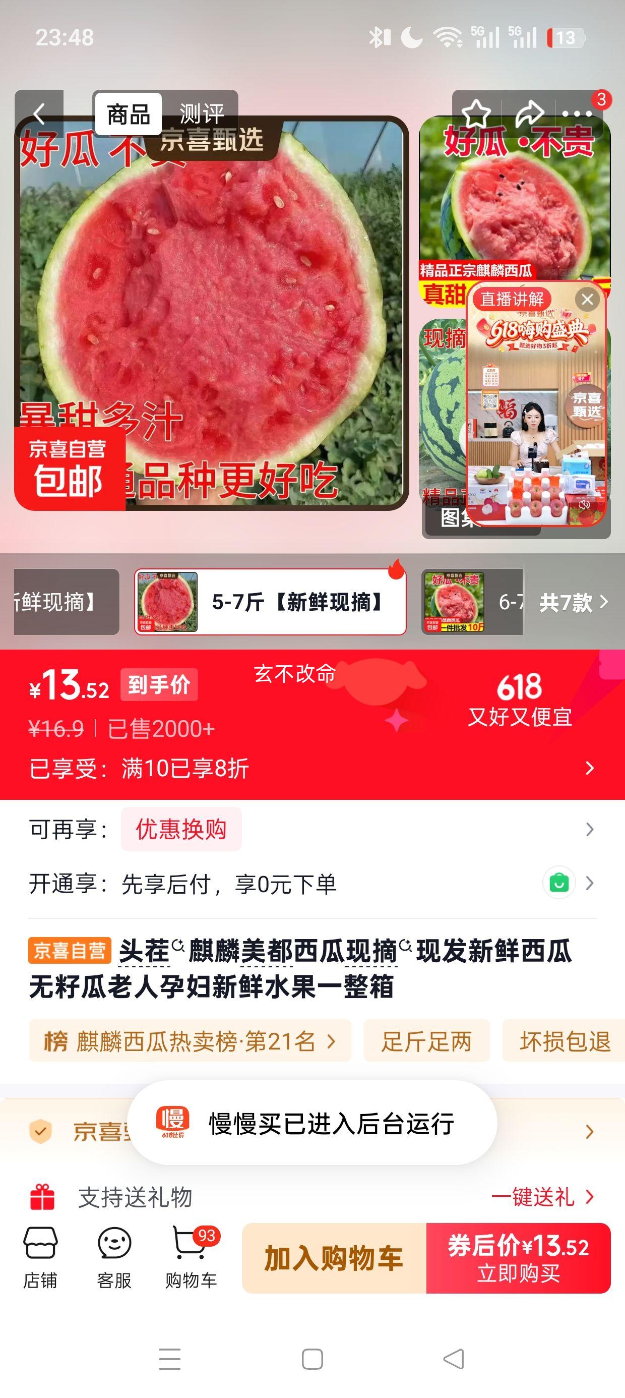 头茬麒麟美都西瓜5-7斤无籽新鲜现摘 13.52元 - 86线报 头茬麒麟美都西瓜5-7斤无籽新鲜现摘 13.52元 - 86线报