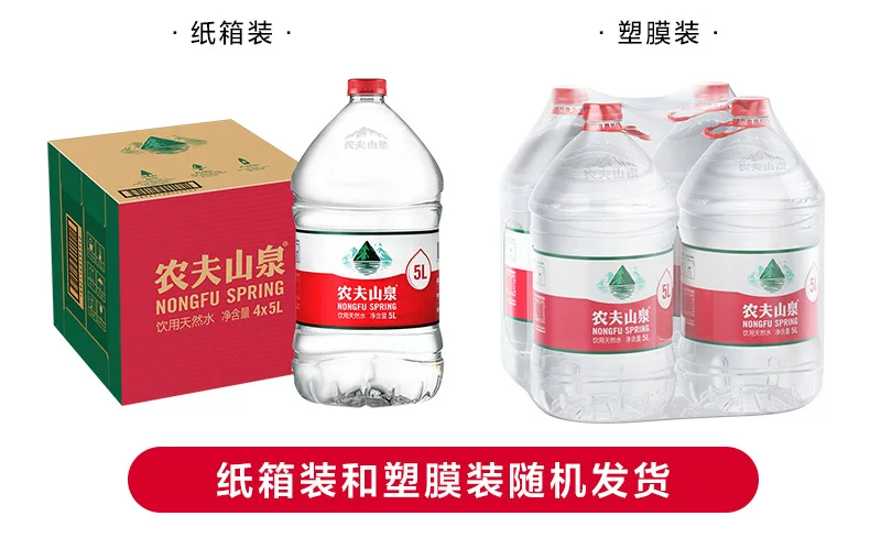 农夫山泉饮用天然水5L*4*2需买2件 28.9元 - 线报酷