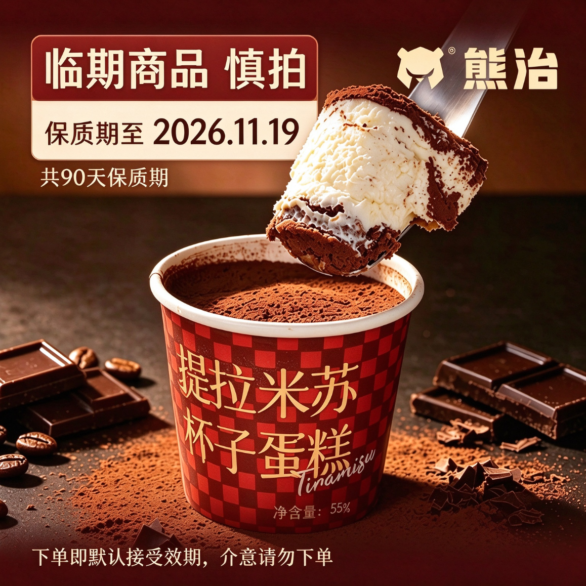 熊治提拉米苏蛋糕杯55g/盒装 4.9元 - 线报酷 熊治提拉米苏蛋糕杯55g/盒装 4.9元 - 线报酷