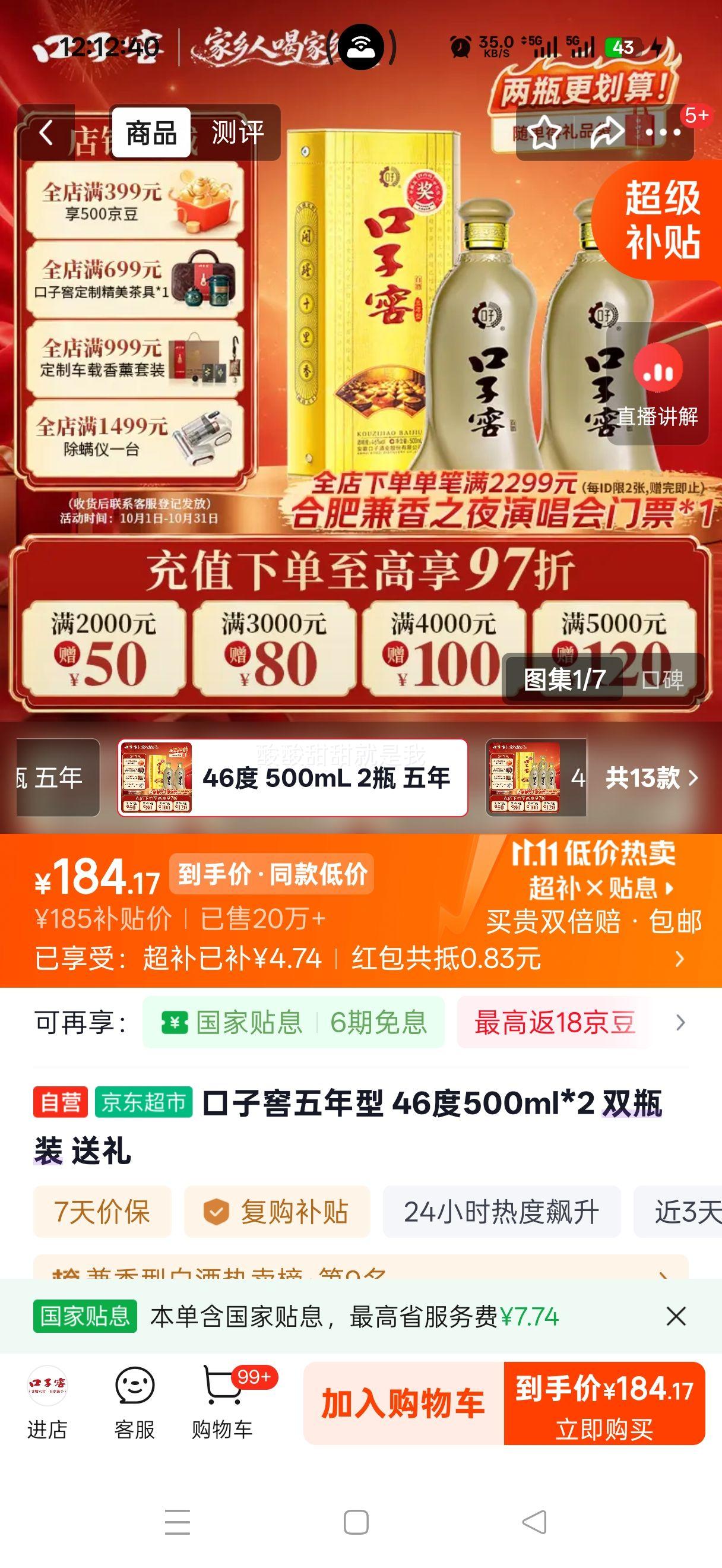 口子窖46度白酒500mL×2双瓶装 185元 - 线报酷
