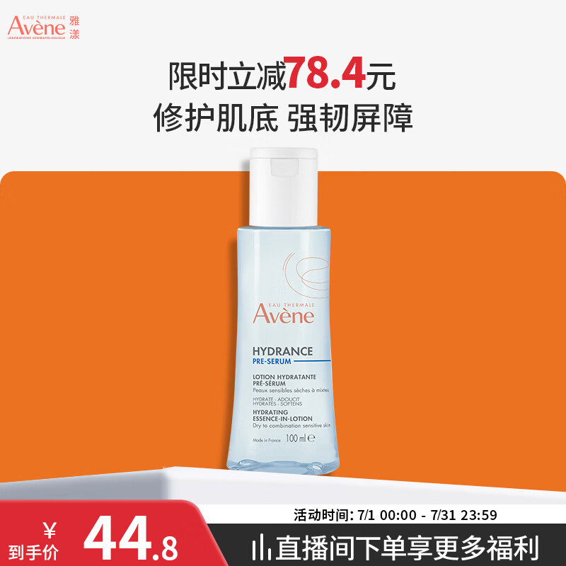 雅漾小蛮腰舒缓补水保湿精华液100ml 23.1元 - 86线报 雅漾小蛮腰舒缓补水保湿精华液100ml 23.1元 - 86线报