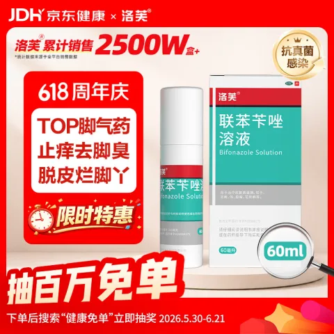 洛芙 联苯苄唑溶液喷雾剂 60ml 券后17.93元 图片 1