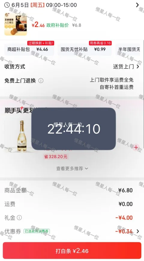 再降价、首购：十月初五 芝麻饼薄脆饼干62g/盒 2.46元（需试用） 图片 1
