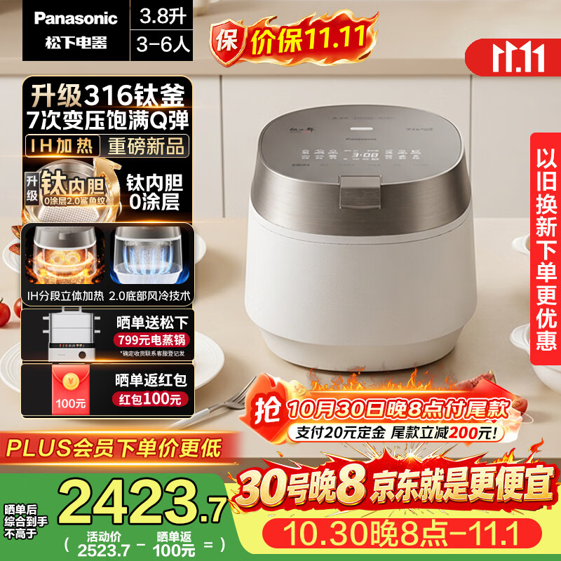 松下0涂层纯钛内胆电饭煲 2186.89元 - 美泡泡
