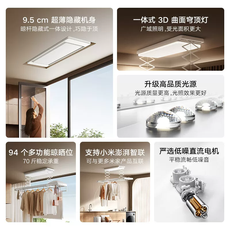 米家智能晾衣机2Pro 1180.65元 - 清风线报