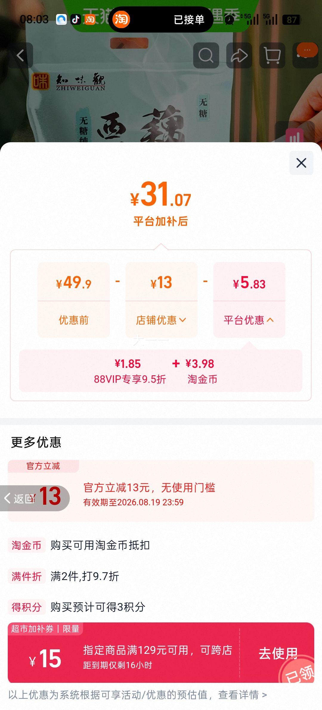 知味观无糖纯藕粉西湖藕粉原味即食代餐400g 31.07元 - 86线报