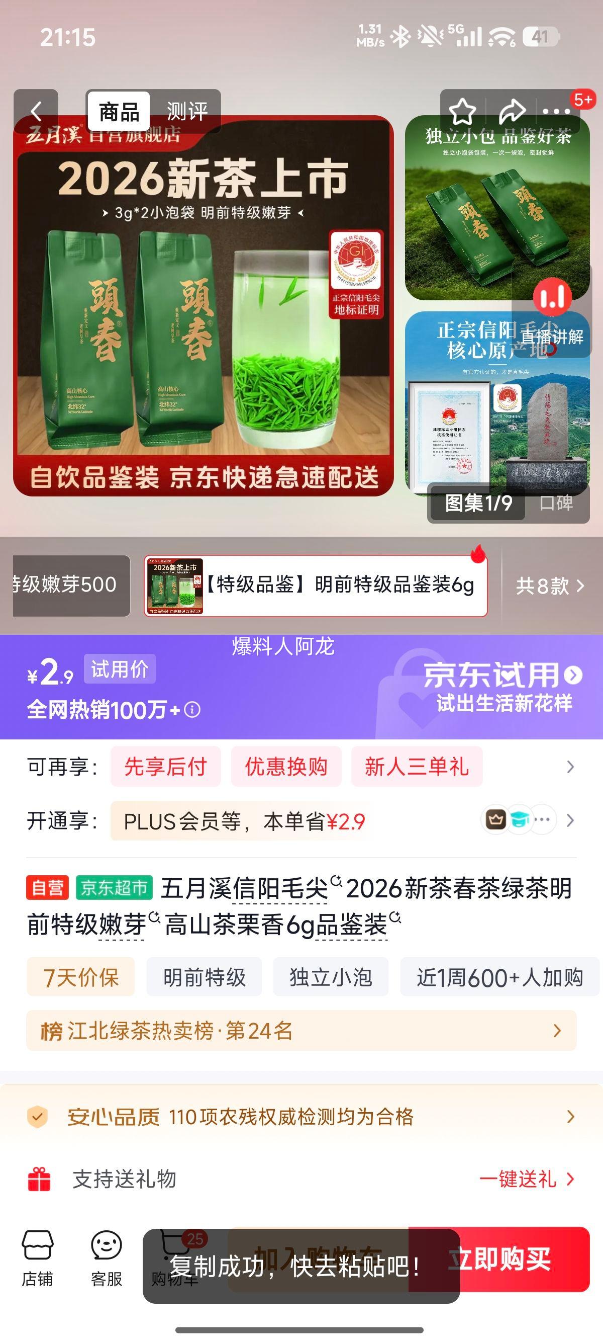 五月溪信阳毛尖2026新茶明前特级嫩芽栗香6g品鉴装 2.9元 - 86线报