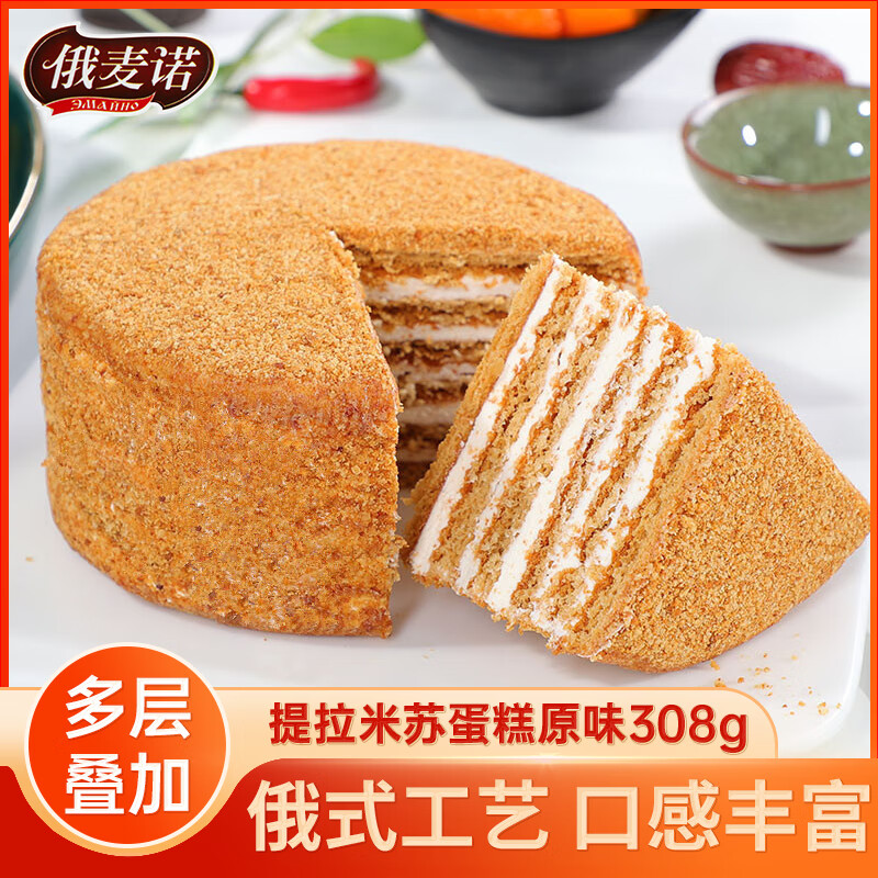 俄麦诺俄式提拉米苏蛋糕原味308g 5.8元 - 86线报 俄麦诺俄式提拉米苏蛋糕原味308g 5.8元 - 86线报