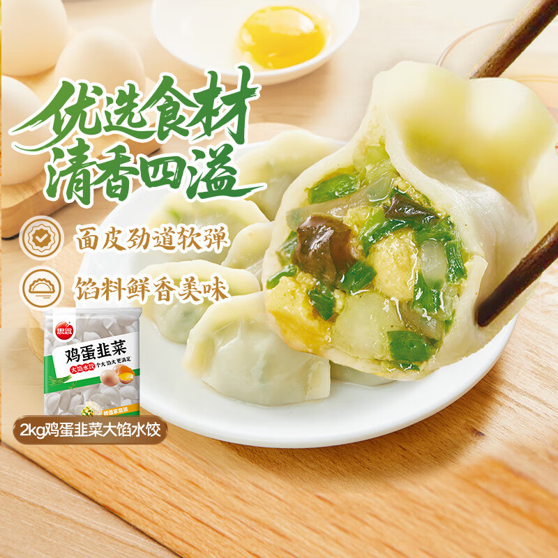 思念素水饺2kg 16.96元 - 86线报 思念素水饺2kg 16.96元 - 86线报