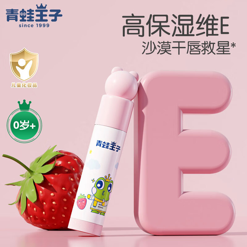 青蛙王子宝宝润唇膏4g保湿滋润防干裂婴儿润唇膏草莓味1支 1.9元 - 86线报