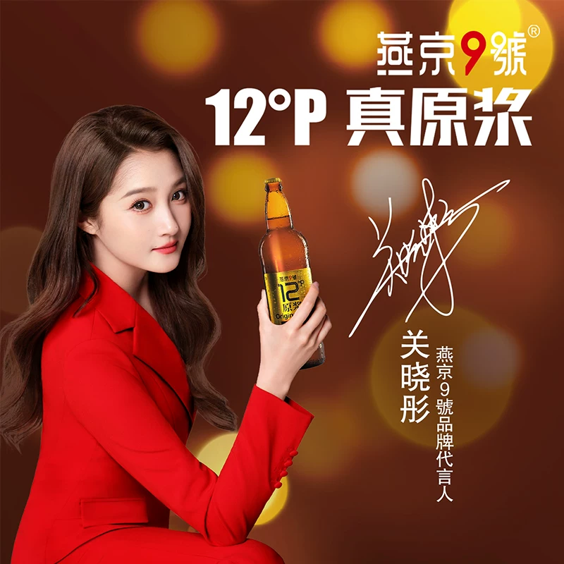 燕京9号原浆白啤726ml*9精酿 86元 - 86线报
