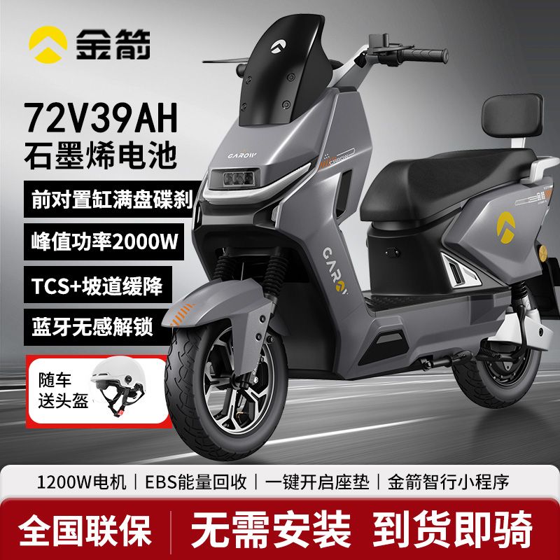 金箭风暴PLUS电动摩托车72V21A 2919元 - 线报酷