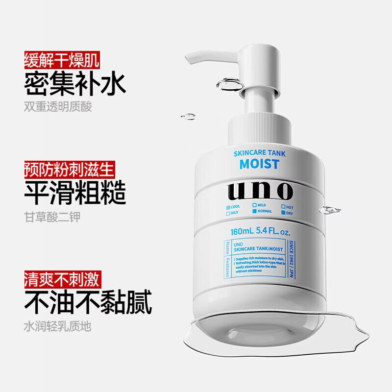 吾诺男士保湿调理乳滋润型160ml 54元 - 86线报