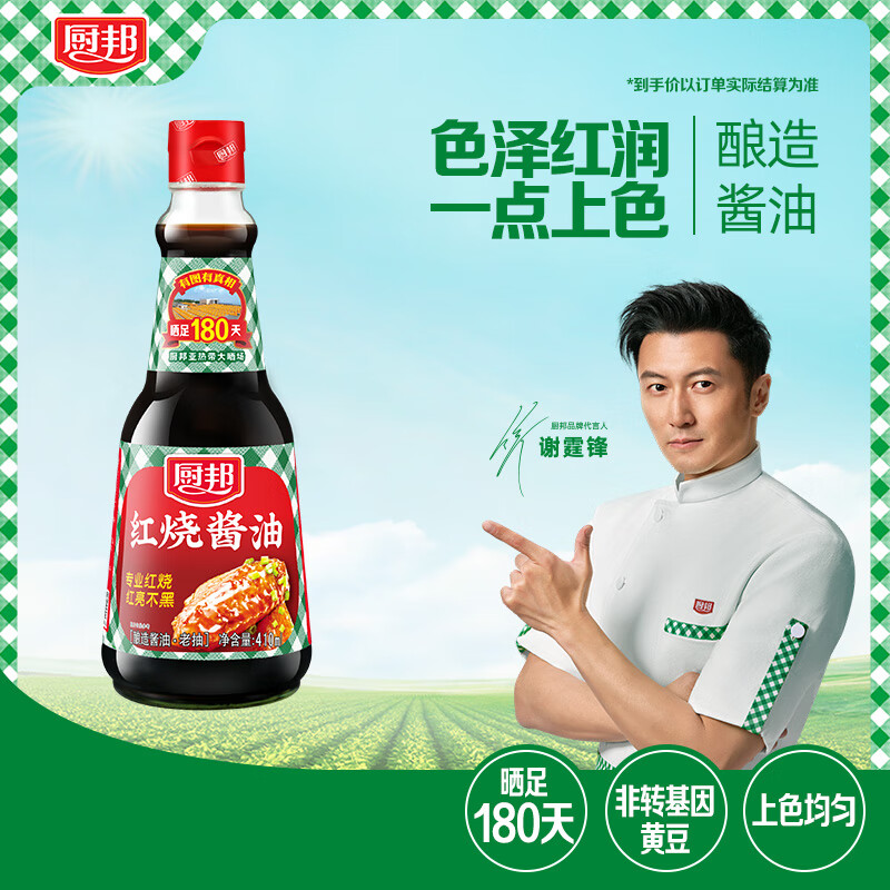厨邦老抽红烧酱油上色焖炖卤煮酿造酱油410ml 1.9元 - 线报酷