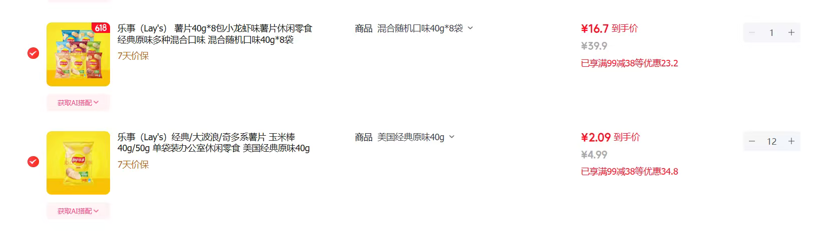 乐事薯片经典原味多种混合口味40g×8袋 16.7元 - 线报酷 乐事薯片经典原味多种混合口味40g×8袋 16.7元 - 线报酷