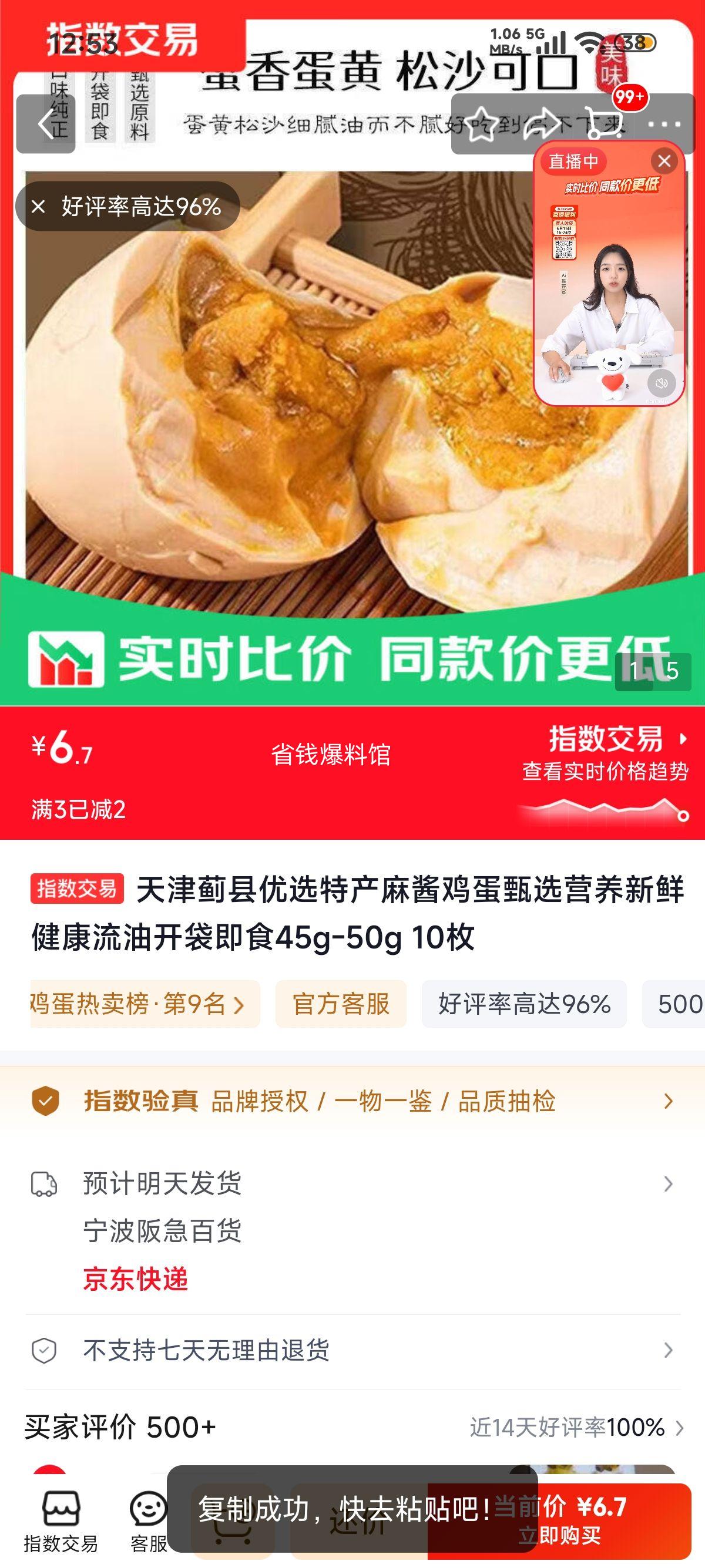 天津蓟县麻酱鸡蛋10枚流油开袋即食 6.7元 - 86线报