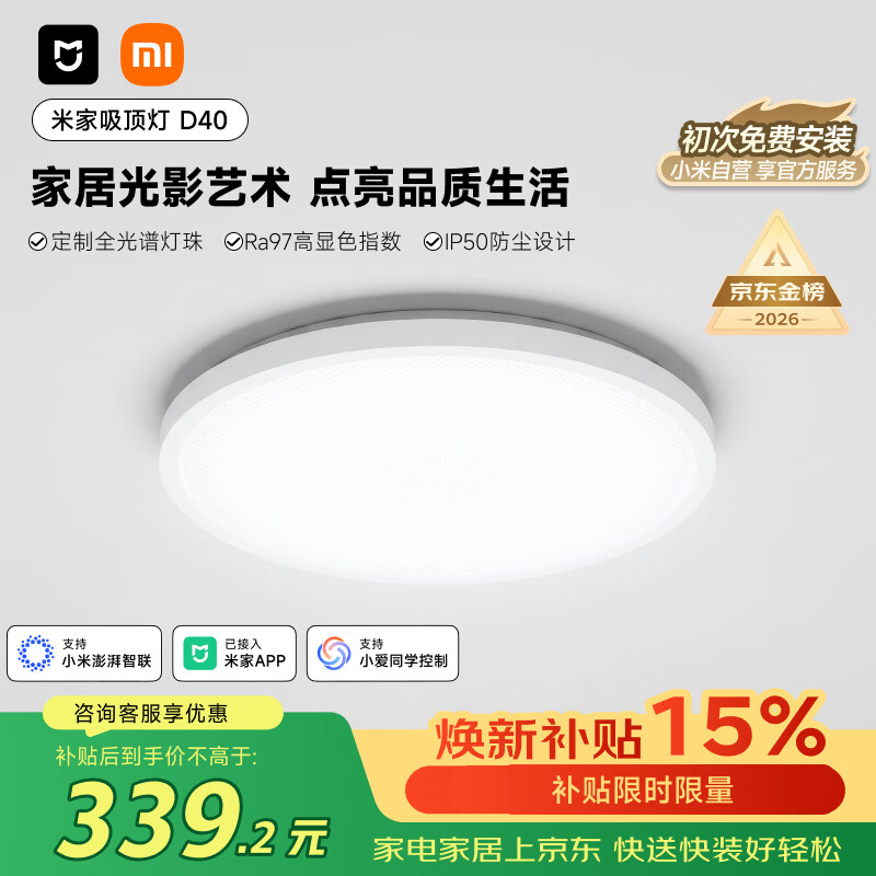 米家吸顶灯D40圆形卧室灯简约书房餐厅灯小爱智能语音控制45W 339.15元 - 86线报