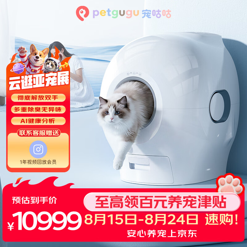 宠咕咕冲水型猫马桶宠物智能猫砂盆猫咪全自动防外溅厕所 10599元 - 线报酷 宠咕咕冲水型猫马桶宠物智能猫砂盆猫咪全自动防外溅厕所 10599元 - 线报酷