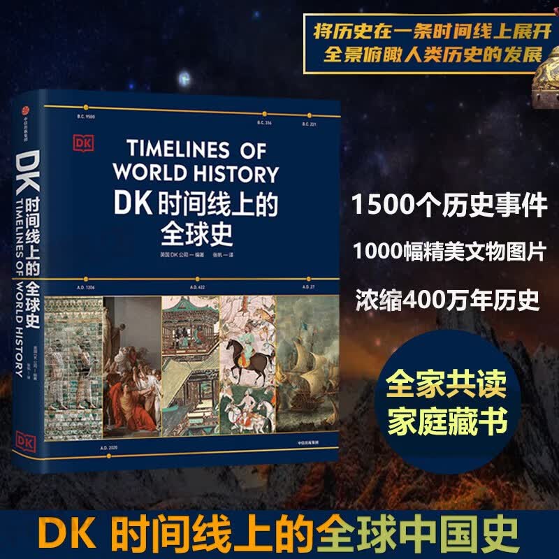 《时间线上的全球史》 121.35元 - 86线报
