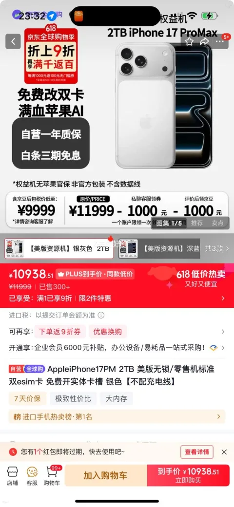 Apple iPhone 17 PM 2TB 美版无锁 银色 双eSIM 9938.51元 图片 1