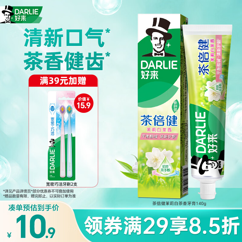 好来茶倍健牙膏140g茉莉白茶 3.9元 - 86线报 好来茶倍健牙膏140g茉莉白茶 3.9元 - 86线报