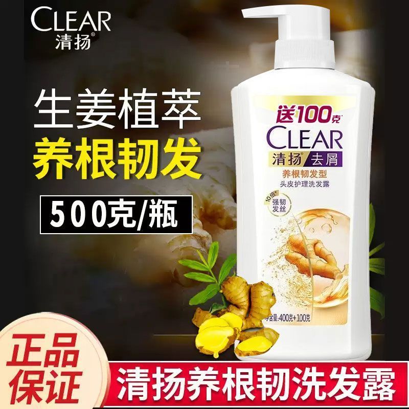 清扬洗发水生姜养根韧发型500g去屑控油头皮护理正品洗头膏家庭装 16.8元 - 折送网