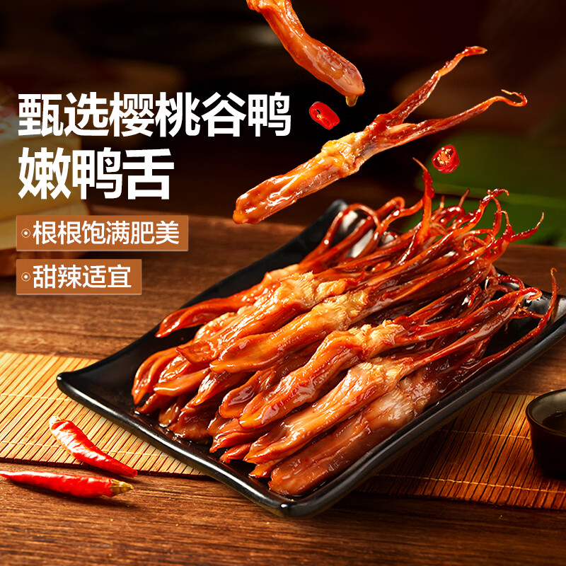 良品铺子甜辣嫩鸭舌210g*1袋20包40根 35.9元 - 86线报