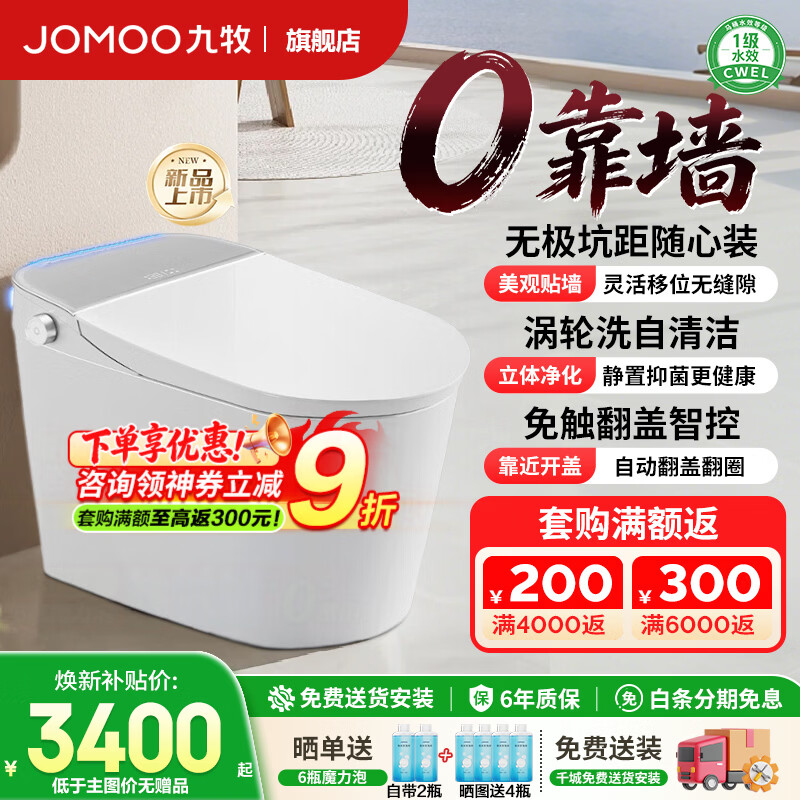 九牧ZS780P智能马桶 2791元 - 86线报