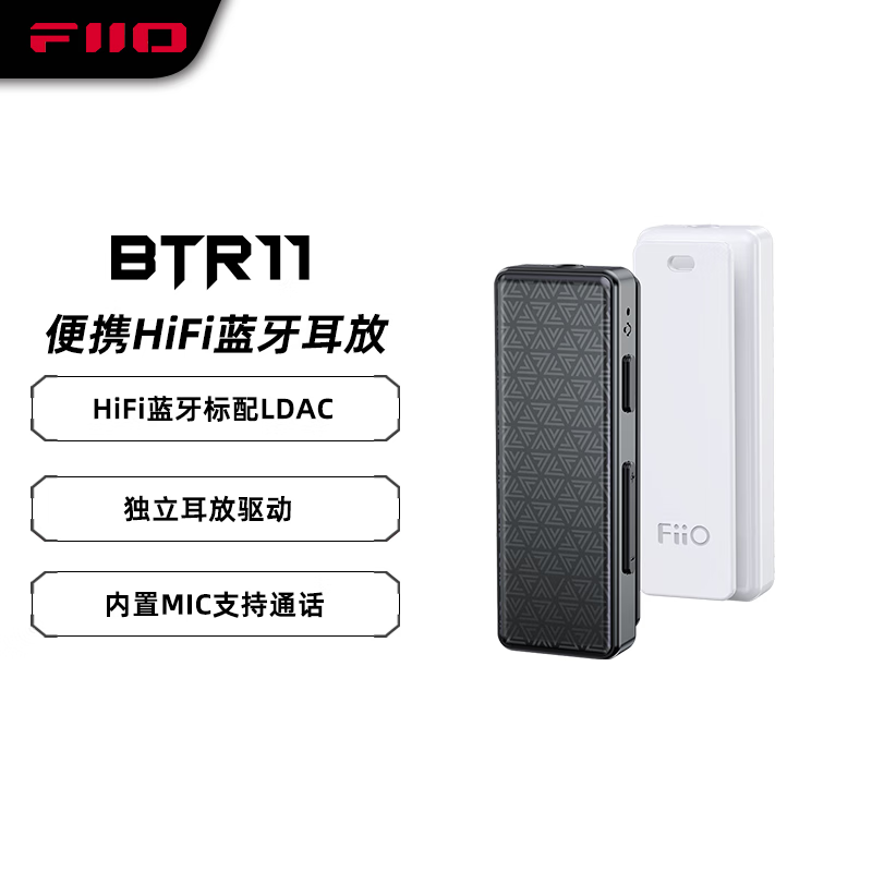 飞傲BTR11蓝牙5.3音频接收器耳放带麦通话电脑台式机平板手机播放器通用支持LDAC AAC黑色 - 86线报