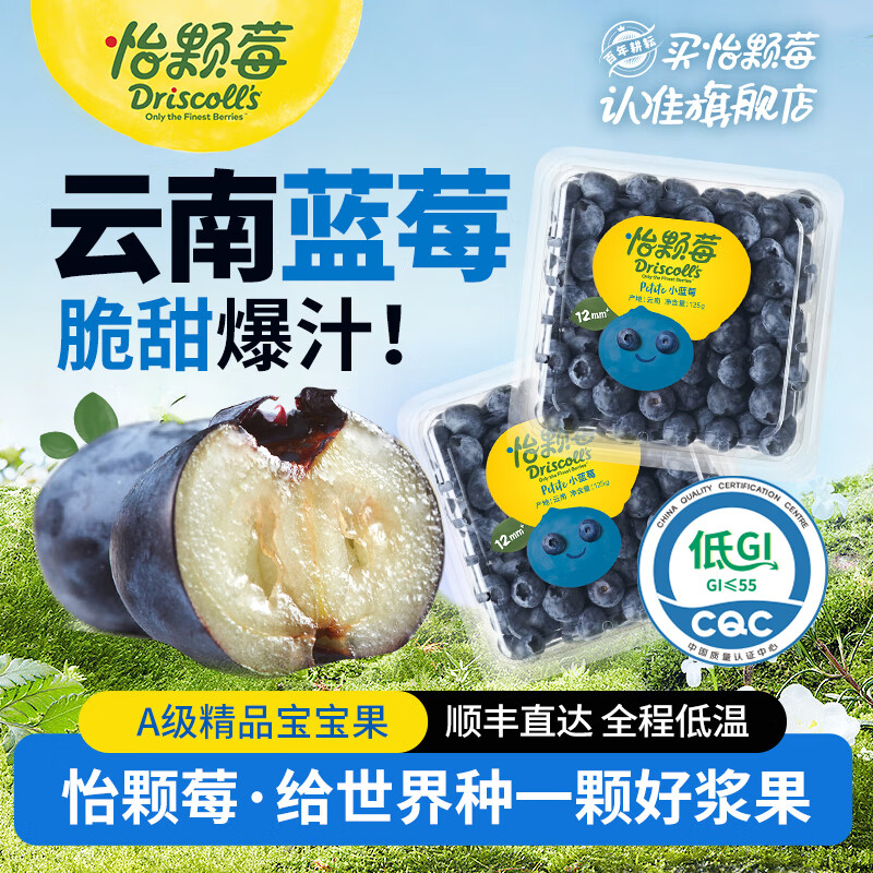 Driscoll's云南当季蓝莓125g*6盒12mm+ 38.2元 - 线报酷