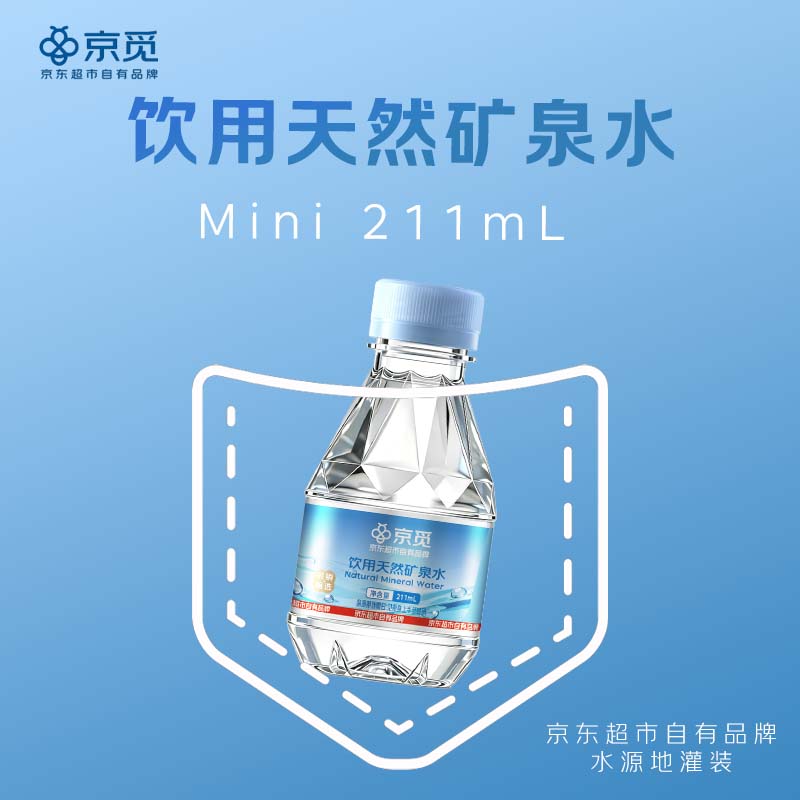 京觅天然矿泉水211ml*12瓶 4.9元 - 86线报