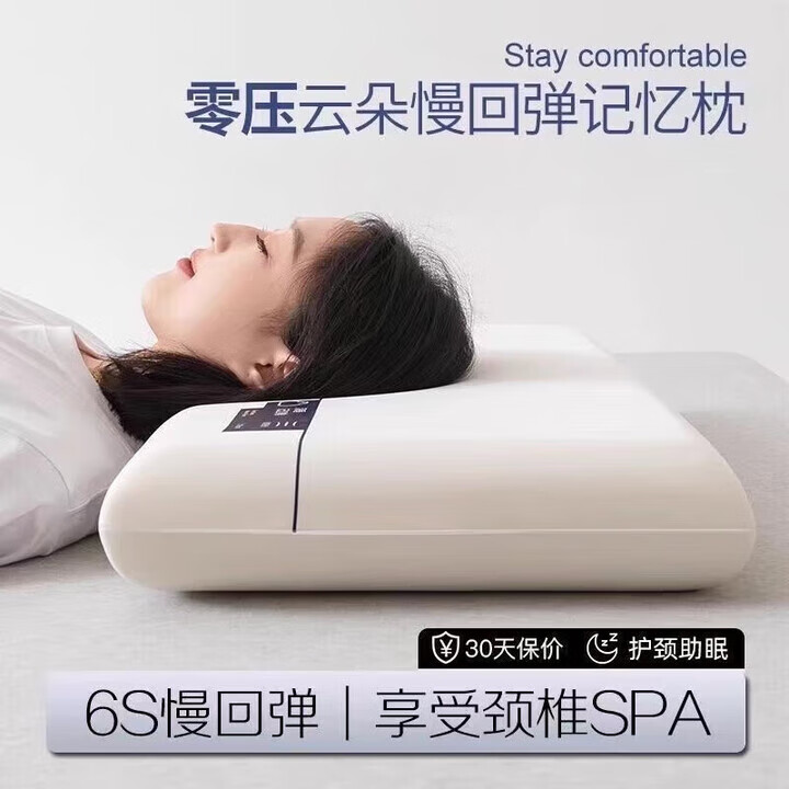 零压可水洗记忆枕枕头枕芯70*40cm 29.9元 - 86线报 零压可水洗记忆枕枕头枕芯70*40cm 29.9元 - 86线报