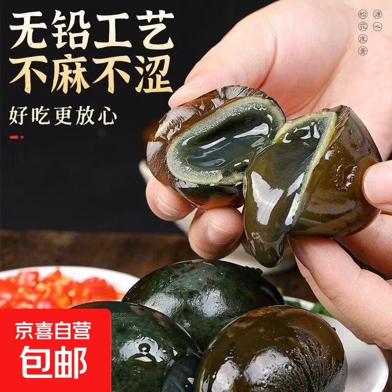 正宗高邮皮蛋松花蛋6枚装 1.99元 - 86线报