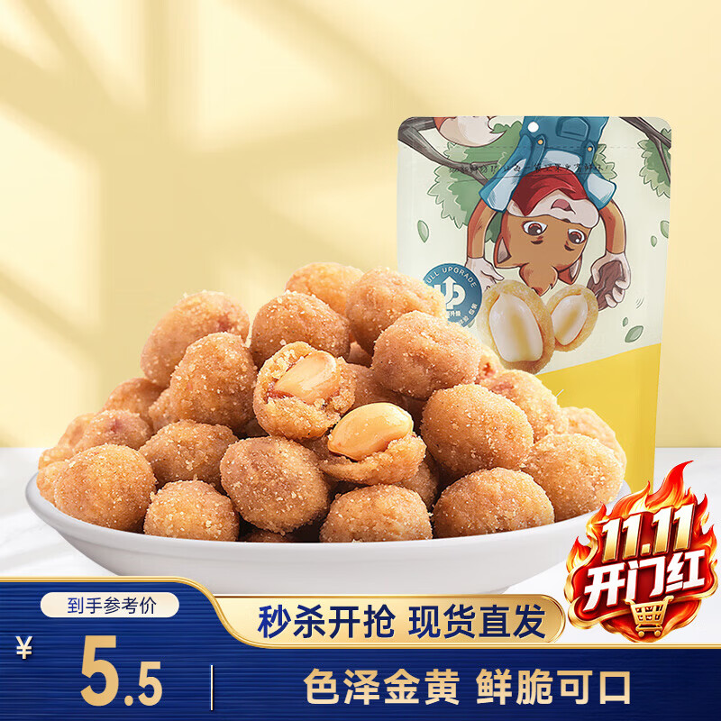 三只松鼠多味花生205g 1.8元 - 线报酷