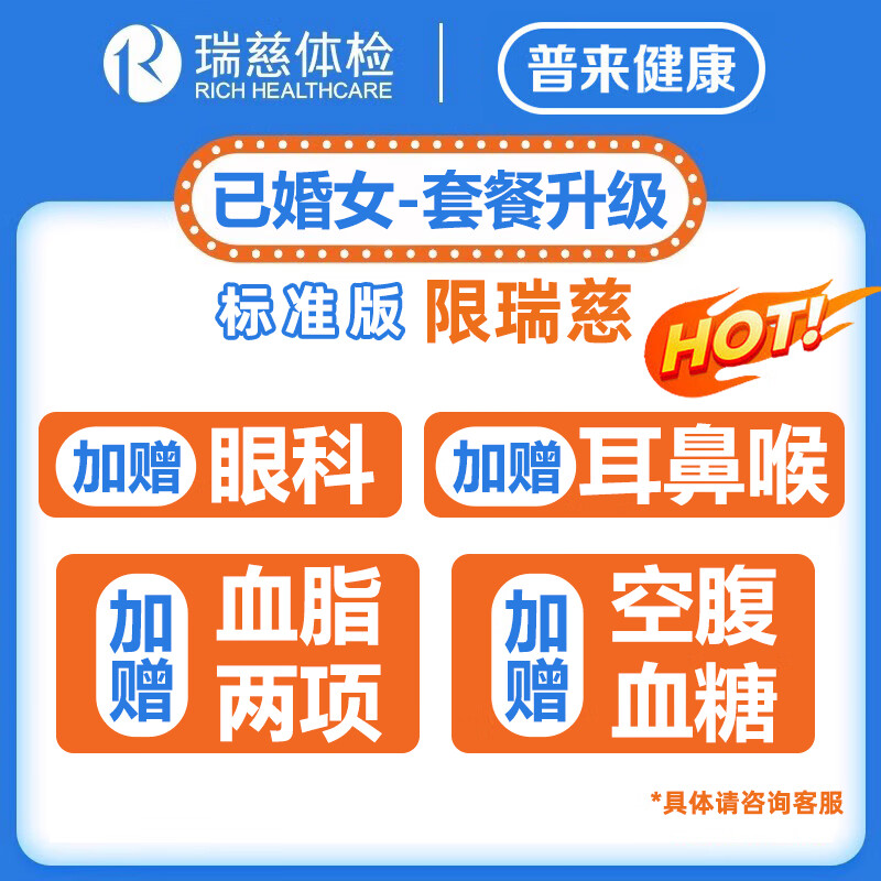 瑞慈体检美年大健康慈铭成人心悦N体检套餐（多机构通用） 159元 - 86线报