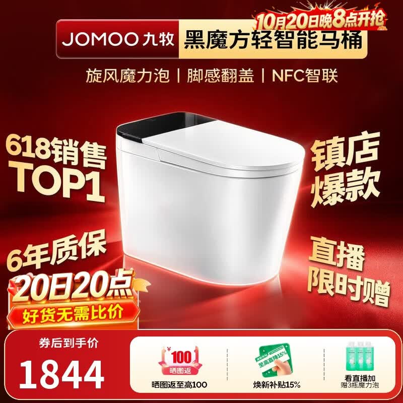 九牧无水压限制旋风魔力泡免触翻盖NFC轻智能马桶SQ9650-SA-CJM305 - 86线报
