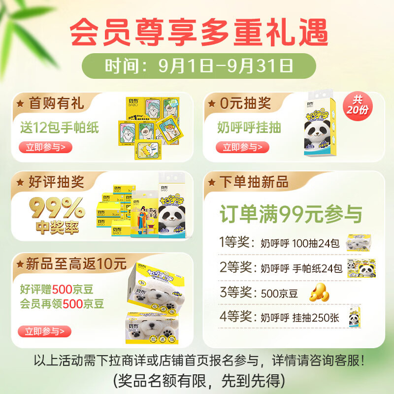 斑布奶呼呼小狗抽纸4层100抽20包S码 29.9元 - 折送网