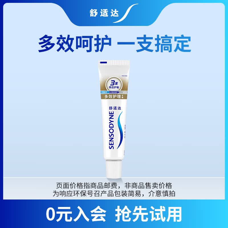 舒适达多效护理牙膏30g 2.9元 - 86线报 舒适达多效护理牙膏30g 2.9元 - 86线报