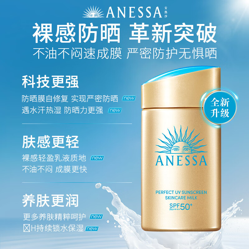 安耐晒防晒霜SPF50+PA++++60ml赠12ml旅行装 138元 - 86线报