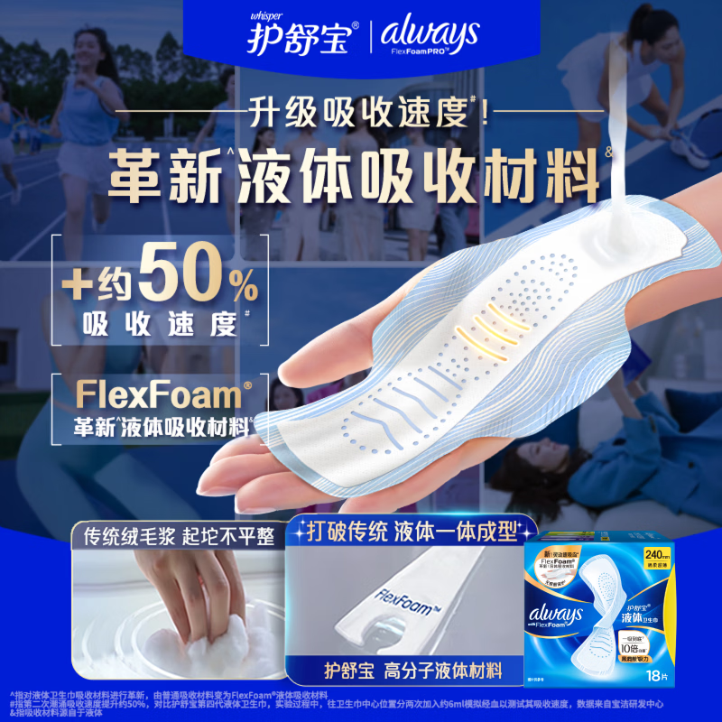 护舒宝always液体卫生巾超薄透气无感240mm*18片 拍3件 28.4元 - 86线报