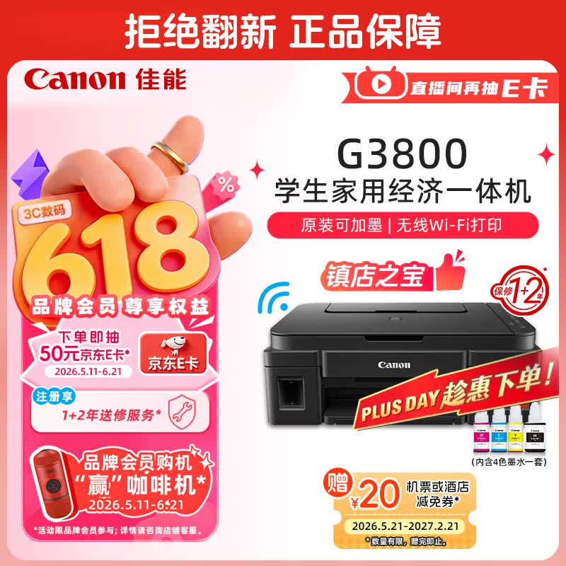 佳能G系列G3800加墨式彩色喷墨一体机 580.59元 - 86线报 佳能G系列G3800加墨式彩色喷墨一体机 580.59元 - 86线报