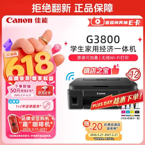 佳能 G系列 G3800 加墨式 彩色喷墨一体机 券后580.59元 图片 1