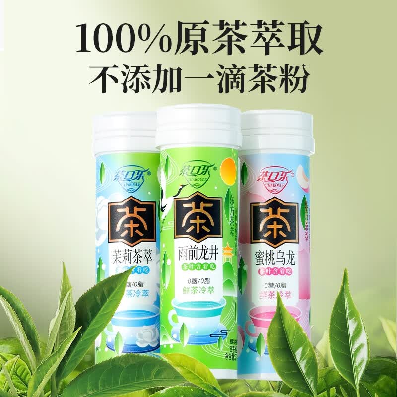 茶口乐茶叶含片口气清新口香糖木糖醇润喉糖薄荷糖果三种口味27g*6瓶 44.9元 - 86线报