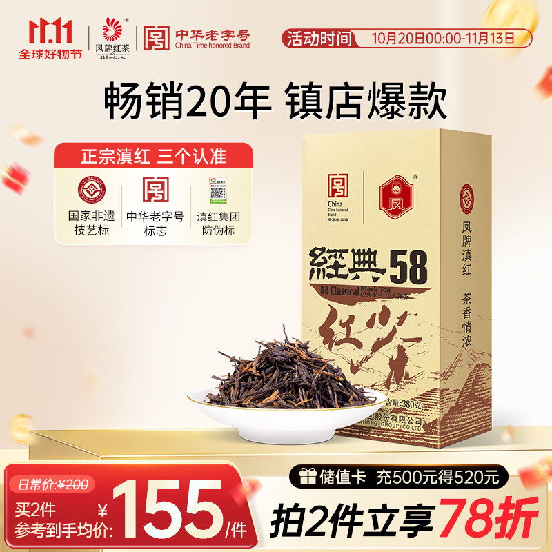 凤牌特级经典58红茶380g 88.75元 - 线报酷