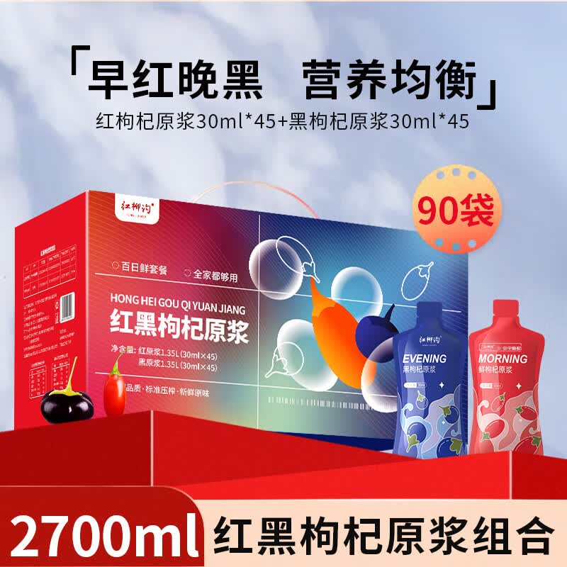 中宁枸杞黑红枸杞原浆30ml*90袋礼盒装 59.1元 - 86线报 中宁枸杞黑红枸杞原浆30ml*90袋礼盒装 59.1元 - 86线报