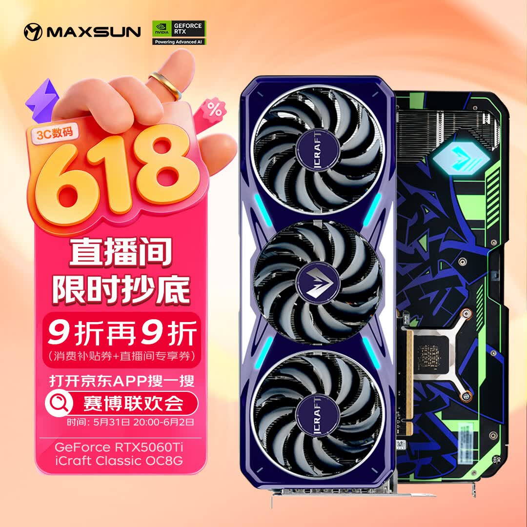 铭瑄 GeForce RTX5060Ti iCraft Classic OC 8G 电竞之心 - 86线报