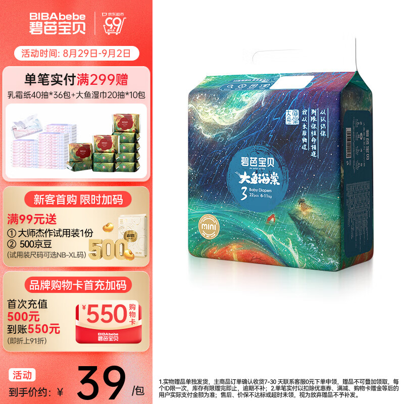 碧芭宝贝大鱼海棠系列婴幼儿纸尿裤M码25片 14.75元 - 86线报 碧芭宝贝大鱼海棠系列婴幼儿纸尿裤M码25片 14.75元 - 86线报