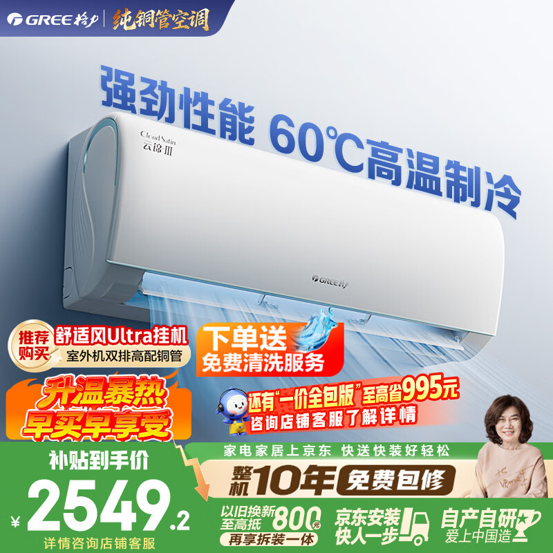 格力云锦三代系列KFR-26GW/NhAe1BAj新一级能效壁挂式空调1匹 2405.32元 - 86线报
