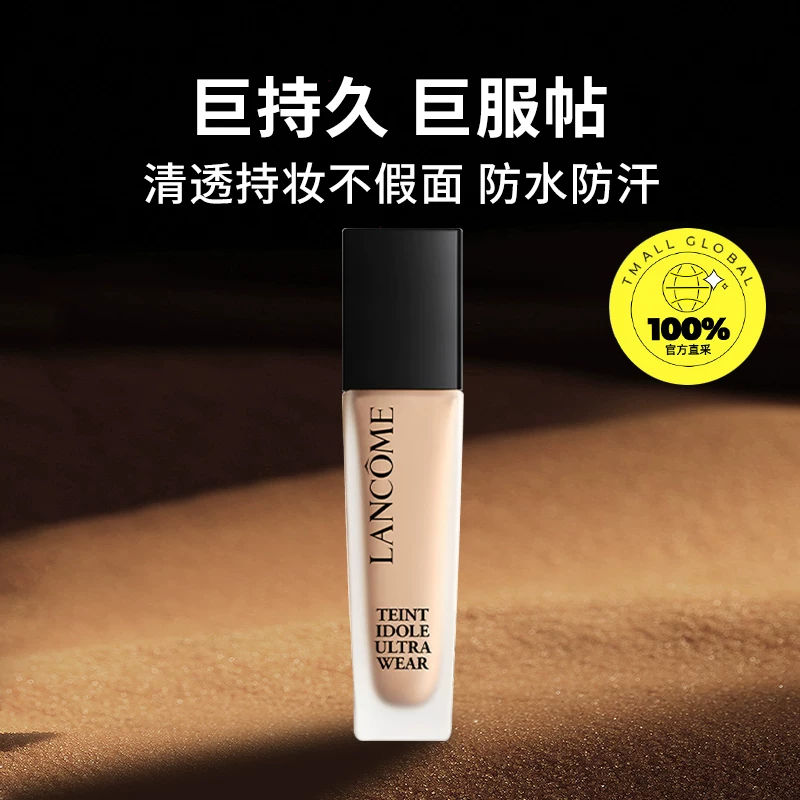 兰蔻新持妆轻透粉底液象牙白30ml 203.3元 - 86线报 兰蔻新持妆轻透粉底液象牙白30ml 203.3元 - 86线报