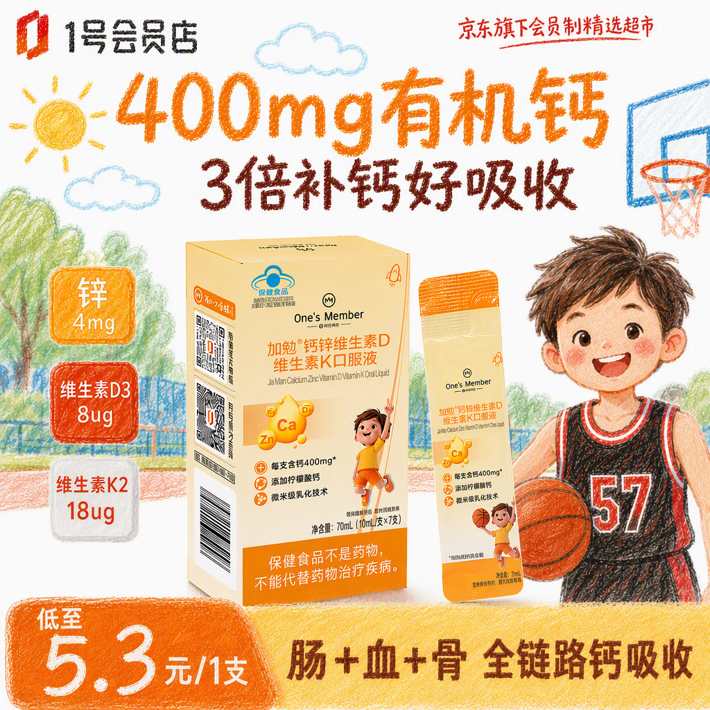 1号会员店液体钙锌维生素DK饮7条婴幼儿钙铁锌 9.9元 - 86线报 1号会员店液体钙锌维生素DK饮7条婴幼儿钙铁锌 9.9元 - 86线报